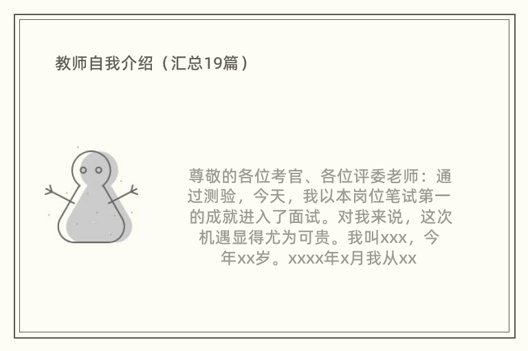 教师自我介绍（汇总19篇）