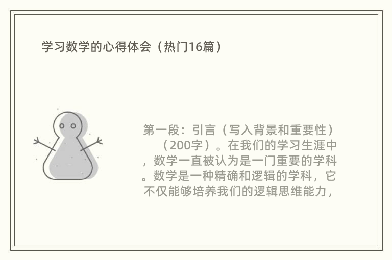 学习数学的心得体会（热门16篇）