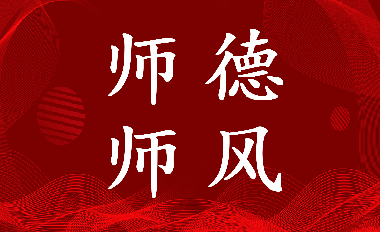 师德师风个人总结100字(3篇)