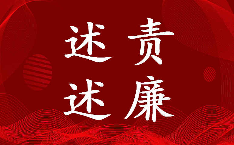 2023年巡察组长述职述责述廉报告(6篇)