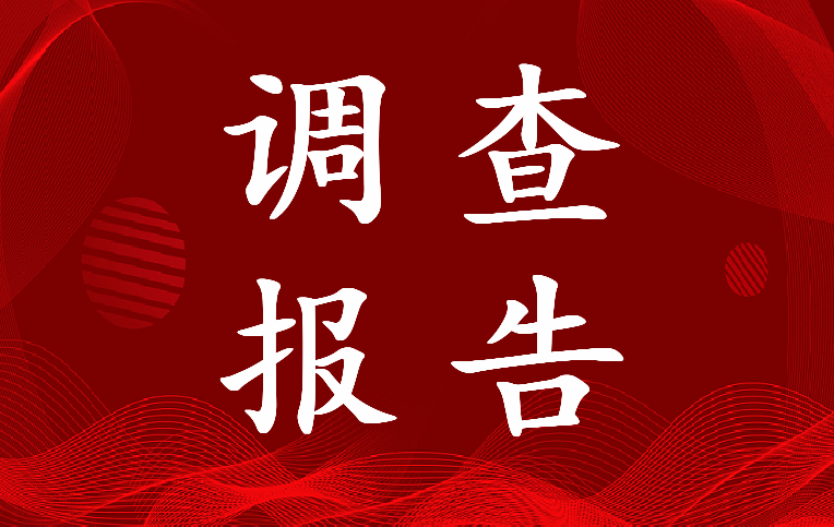 最新电大行政管理调查报告3000字(十篇)