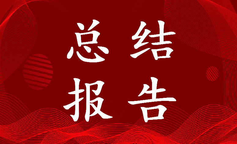 2023年中国联通年度总结报告个人(6篇)