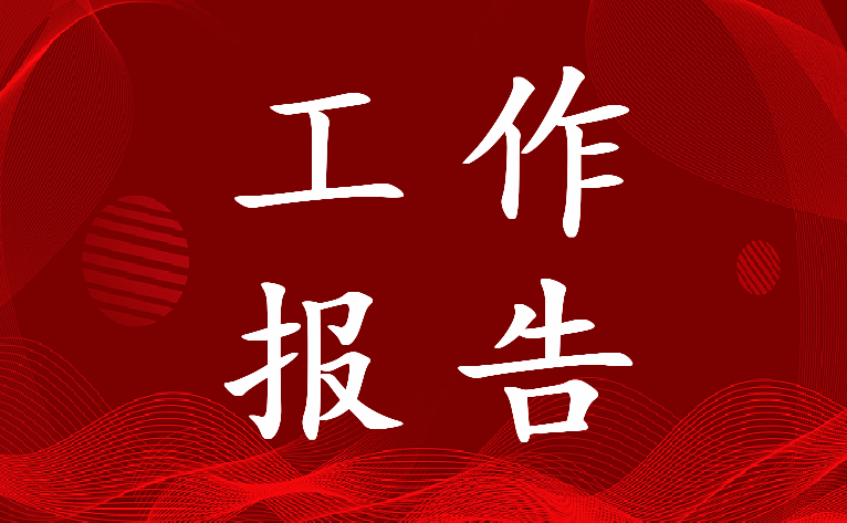 2023年人大政府工作报告讨论发言(7篇)