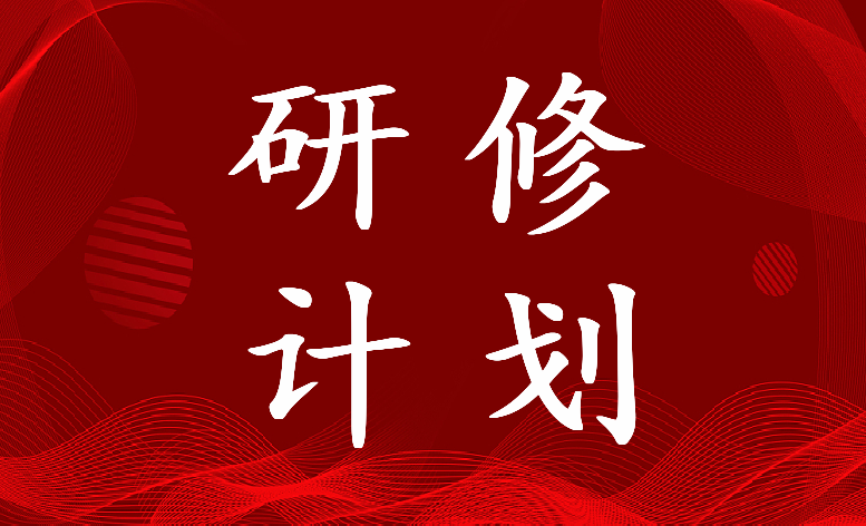 青年教师研修计划(3篇)