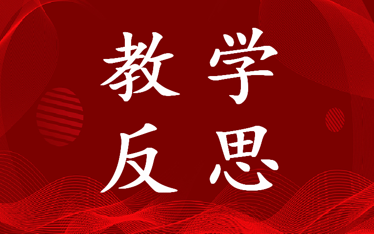 最新高中政治教学反思简短 高中政治教学反思与改进(七篇)