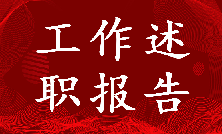 2023年质量部长工作述职报告 质量部长工作总结(6篇)