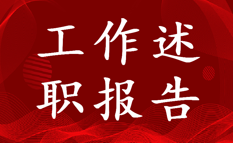 最新市派挂职副镇长工作述职报告 挂职副镇长发言(5篇)