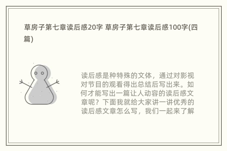 草房子第七章读后感20字 草房子第七章读后感100字(四篇)