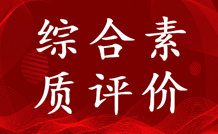 最新综合素质评价手册班主任寄语 初中生素质手册班主任评语(三篇)