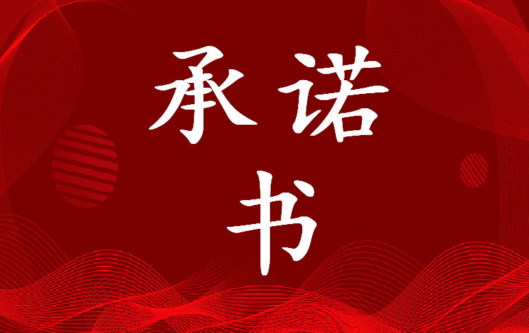 最新建筑工程农民工工资支付承诺书? 施工队付农民工工资承诺书(十一篇)