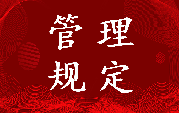 最新有关报销管理规定 报销相关规定(24篇)