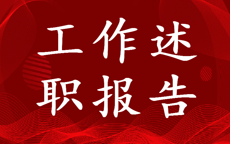 最新策划经理个人年度工作述职报告 房地产策划经理述职报告(三篇)