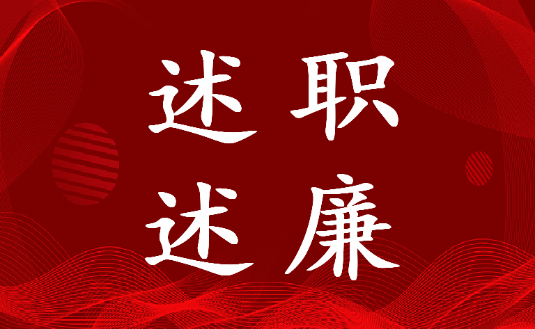 2023年德能勤绩廉述职述廉报告检察院(20篇)