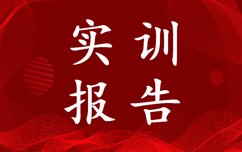 会计实训报告10000字(十篇)