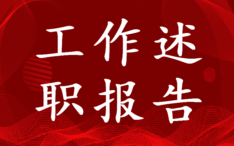 2023年护理部干事个人工作述职报告(20篇)