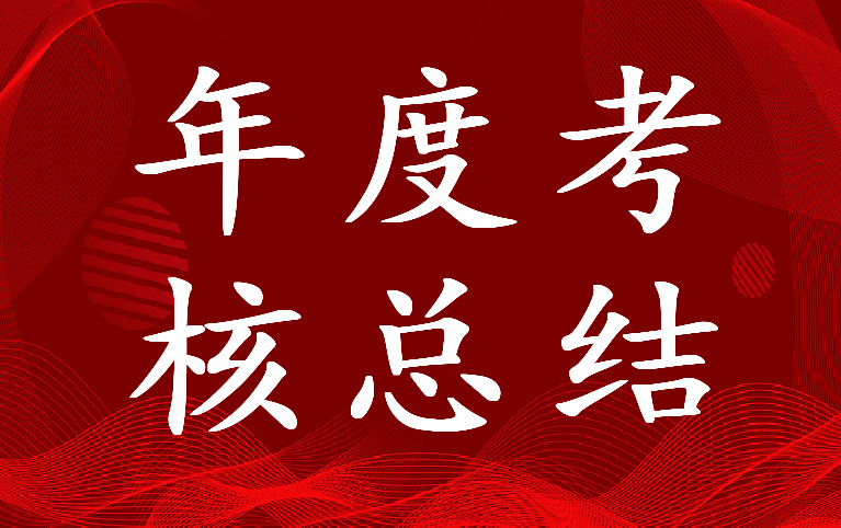 最新中小学教师年度考核总结报告 中小学教师年度考核表个人总结(二十三篇)