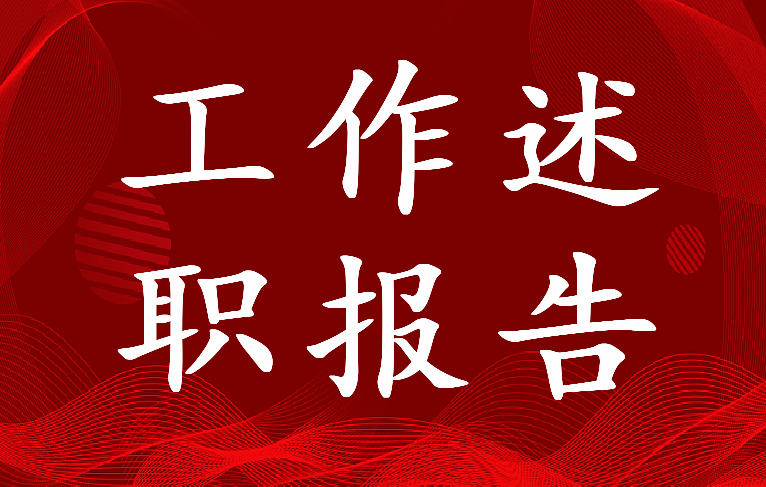 最新基层团建工作述职报告(三篇)