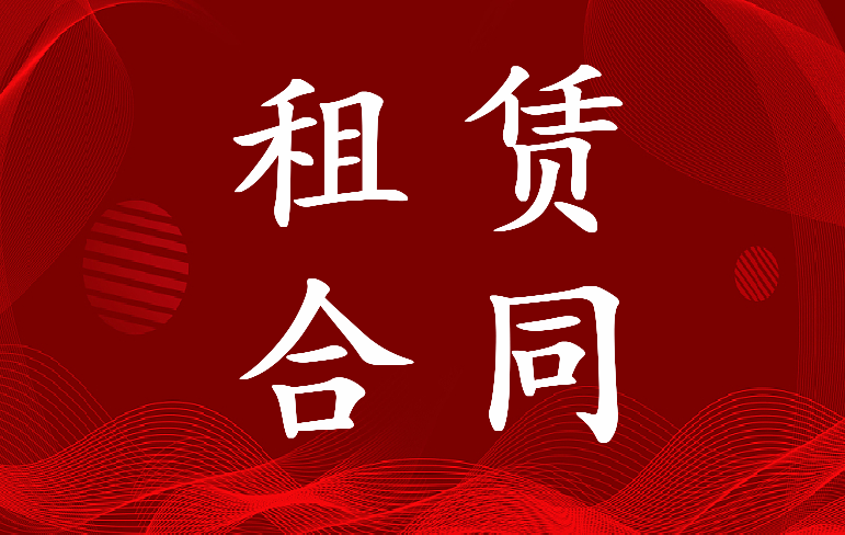 最新浙江省房屋租赁合同(22篇)