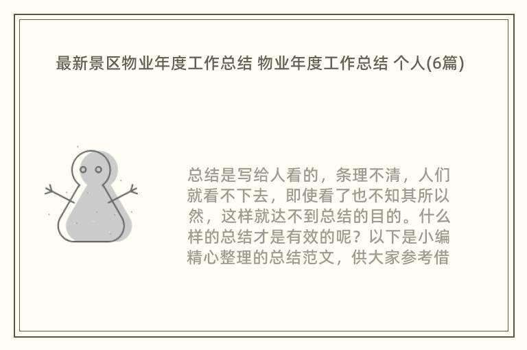 景区属于什么类型物业(景区属于什么类型物业行业)