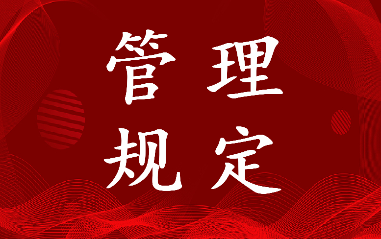 2023年事业单位请病假制度管理规定(三篇)