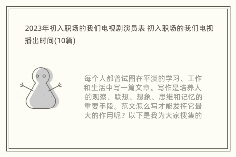 职场演员表全部人物介绍图片(职场演员表全部人物介绍图片高清)